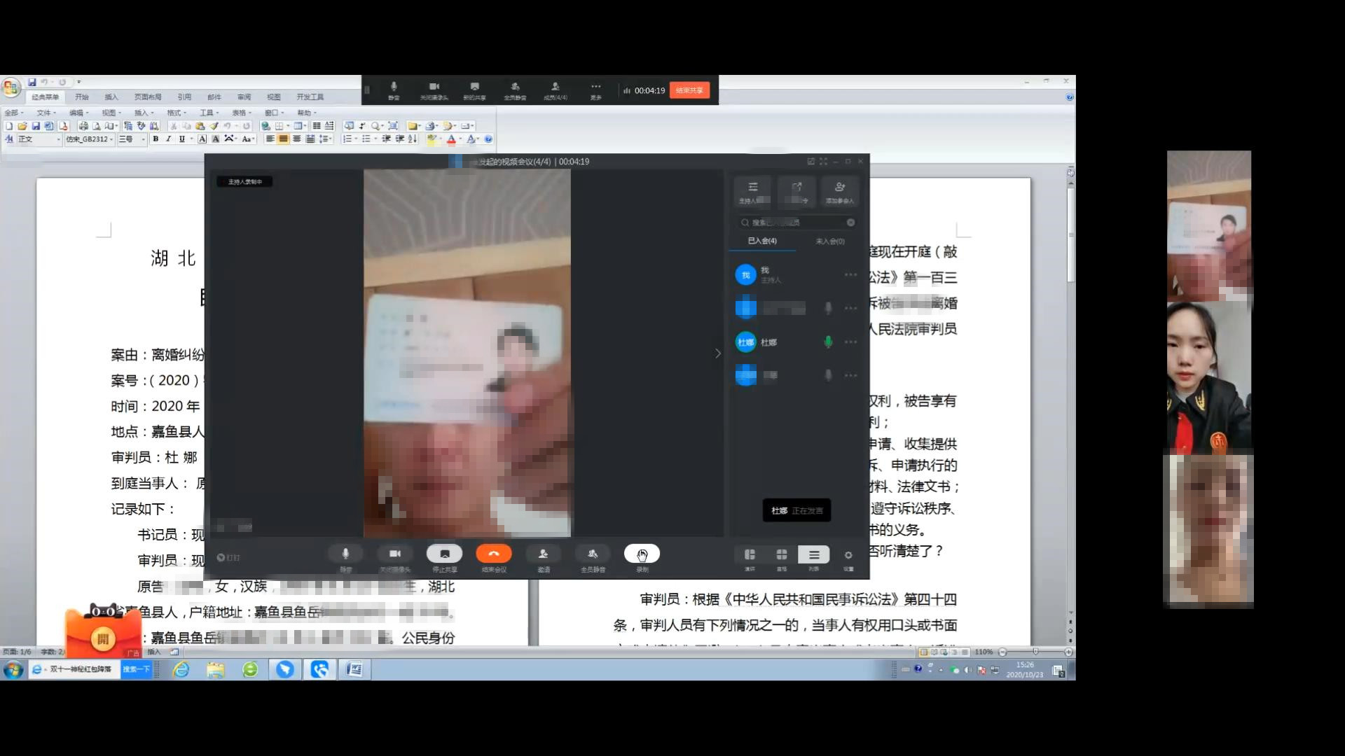 开庭截图（选定）.jpg