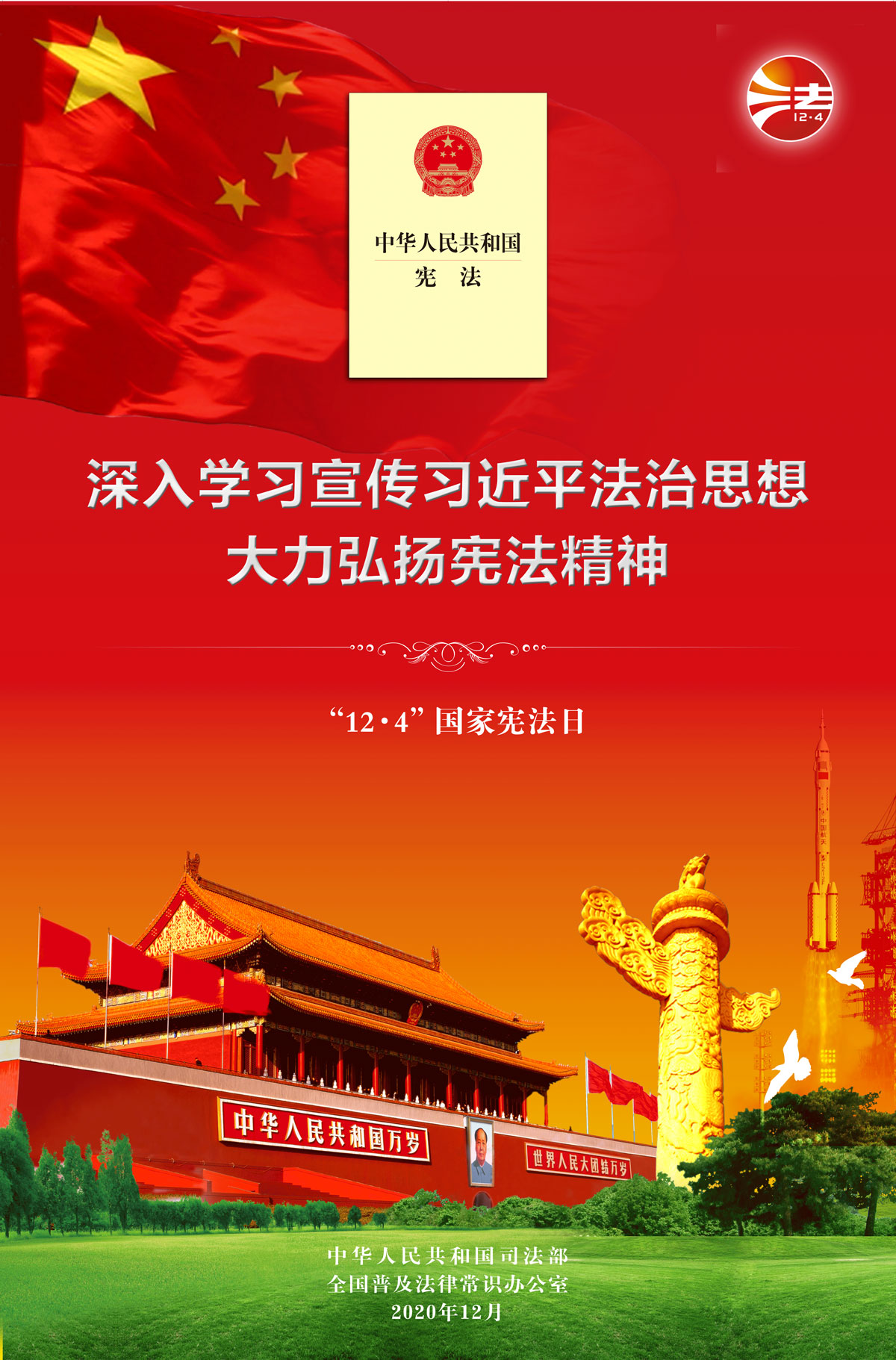 2020普法图挂3.jpg